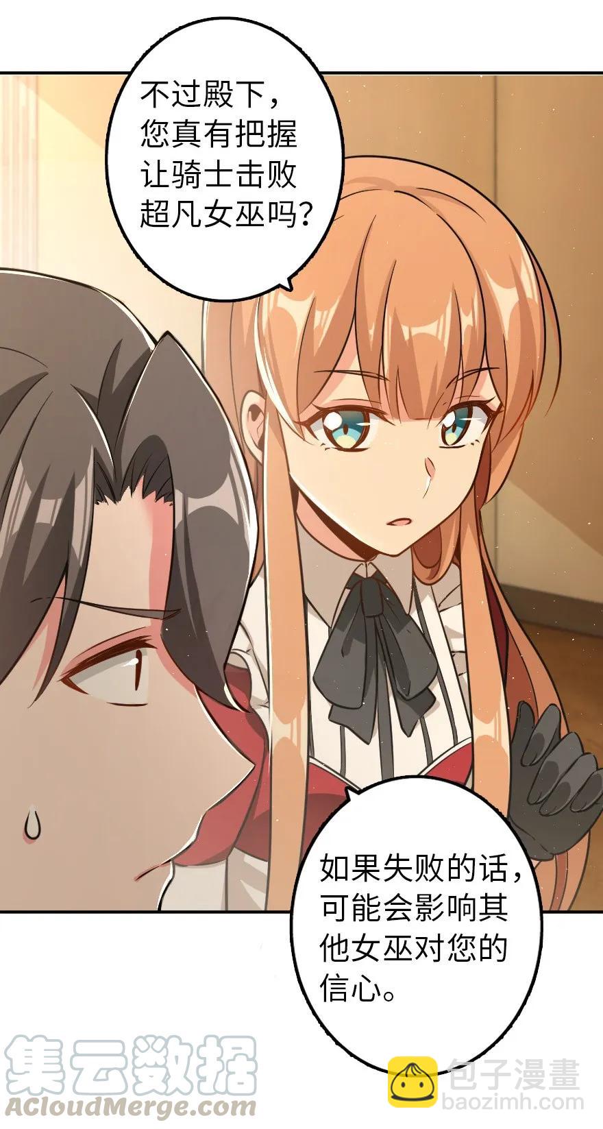 🍻放开那个女巫 103 较量 第37页
