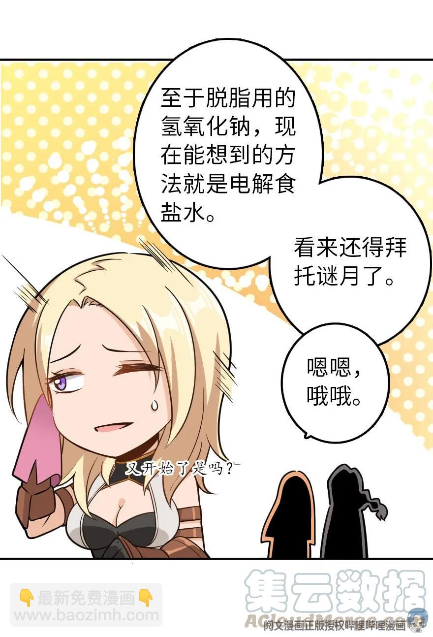 🍻放开那个女巫 103 较量 第41页