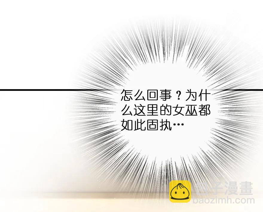 🍻放开那个女巫 105 女巫麦茜 第32页