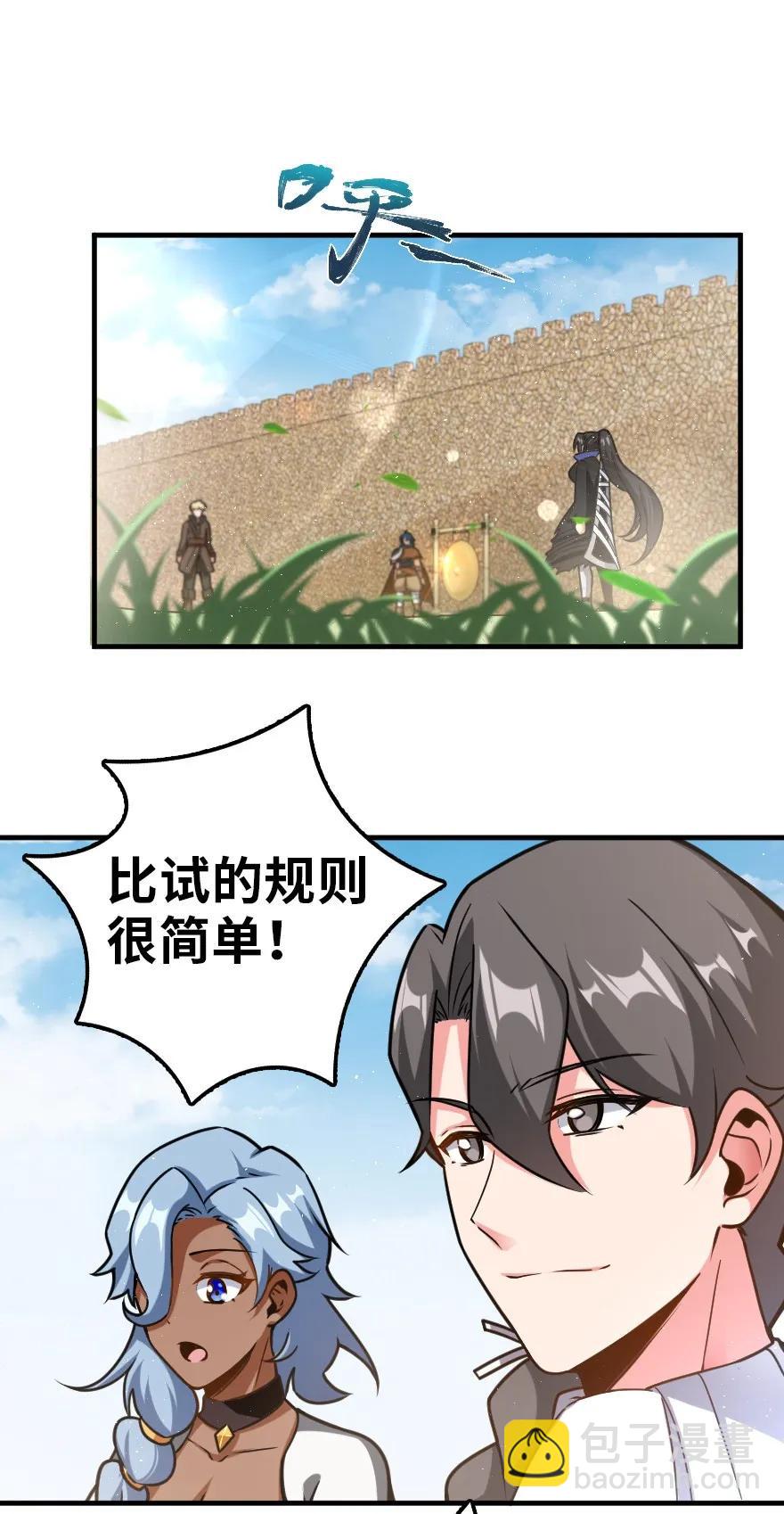 🍻放开那个女巫 108 比试开始！ 第2页