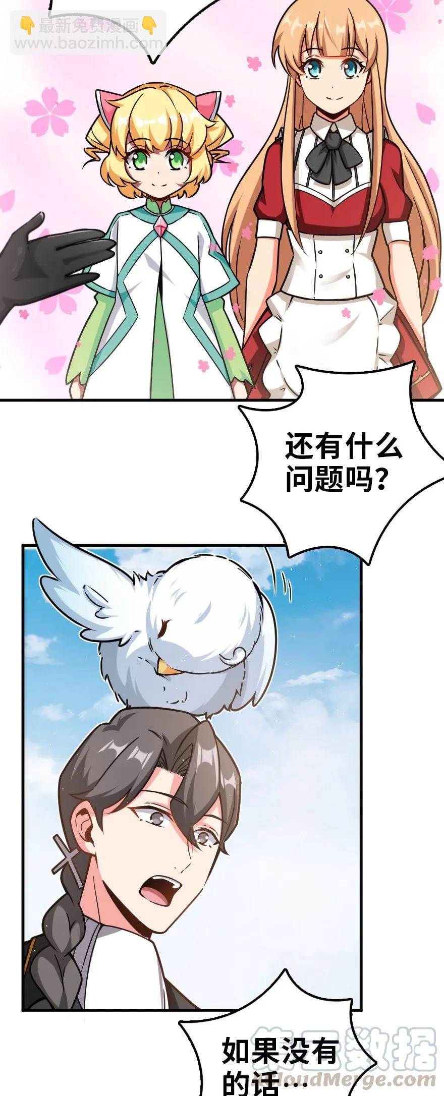 🍻放开那个女巫 108 比试开始！ 第4页