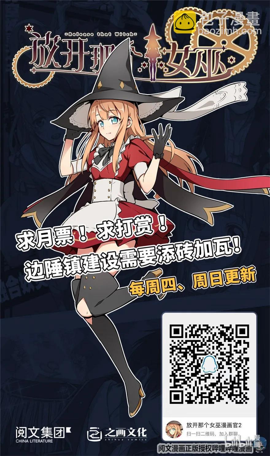 🍻放开那个女巫 108 比试开始！ 第42页