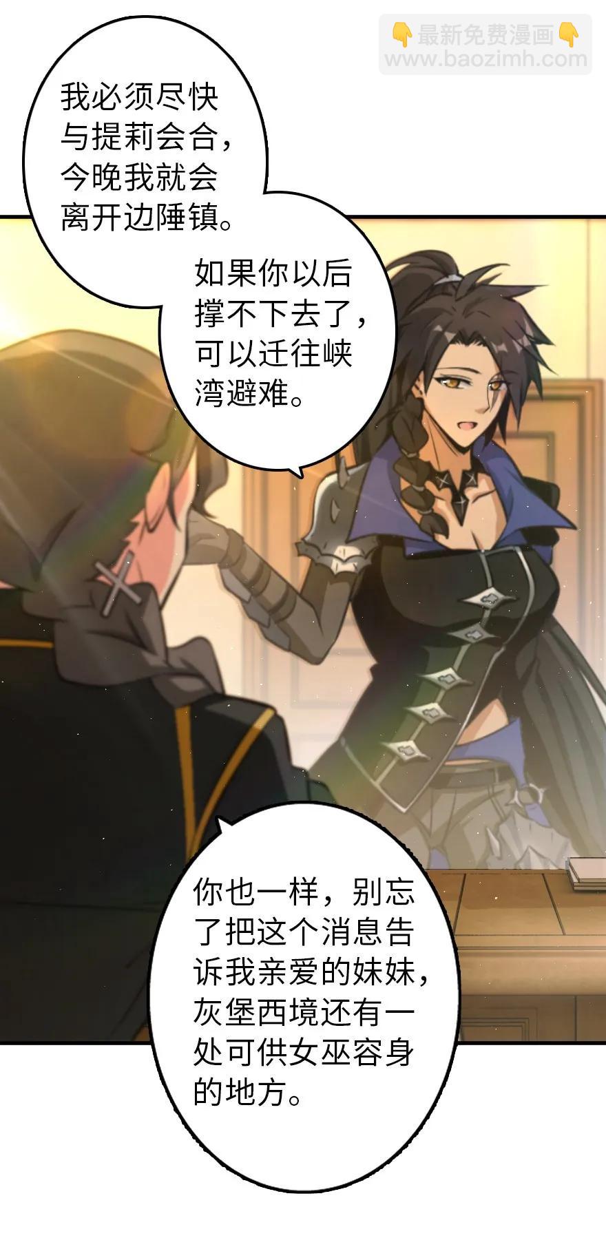 🍻放开那个女巫 110 复仇的礼物 第11页