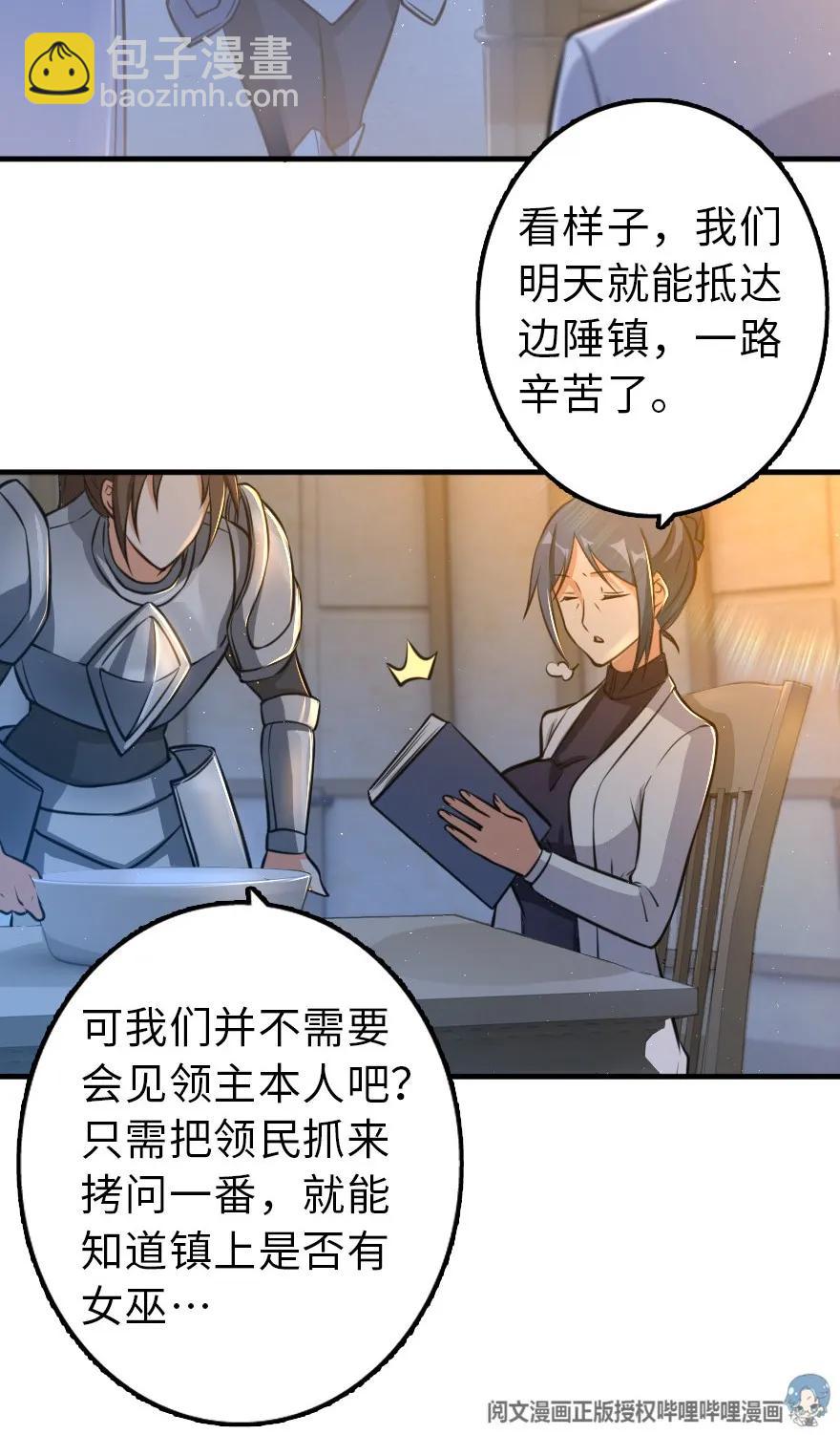 🍻放开那个女巫 110 复仇的礼物 第28页