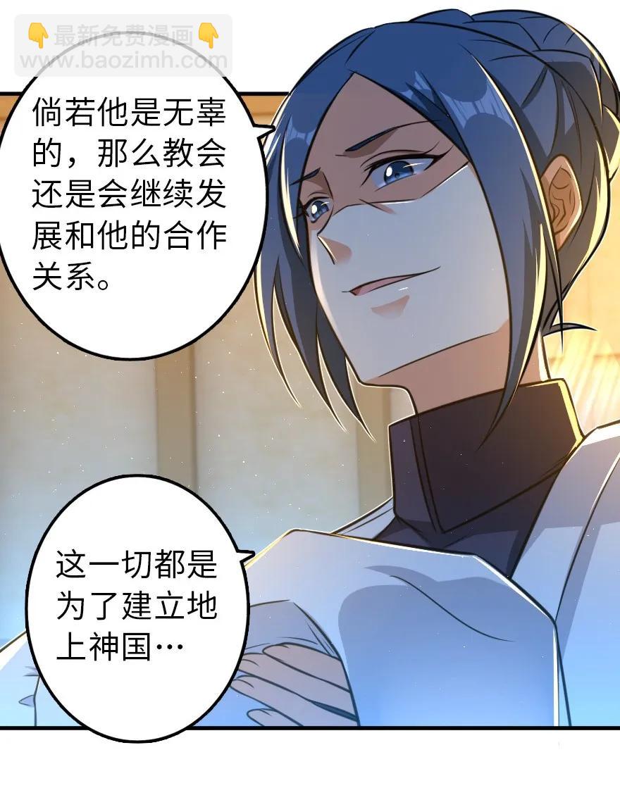 🍻放开那个女巫 110 复仇的礼物 第30页