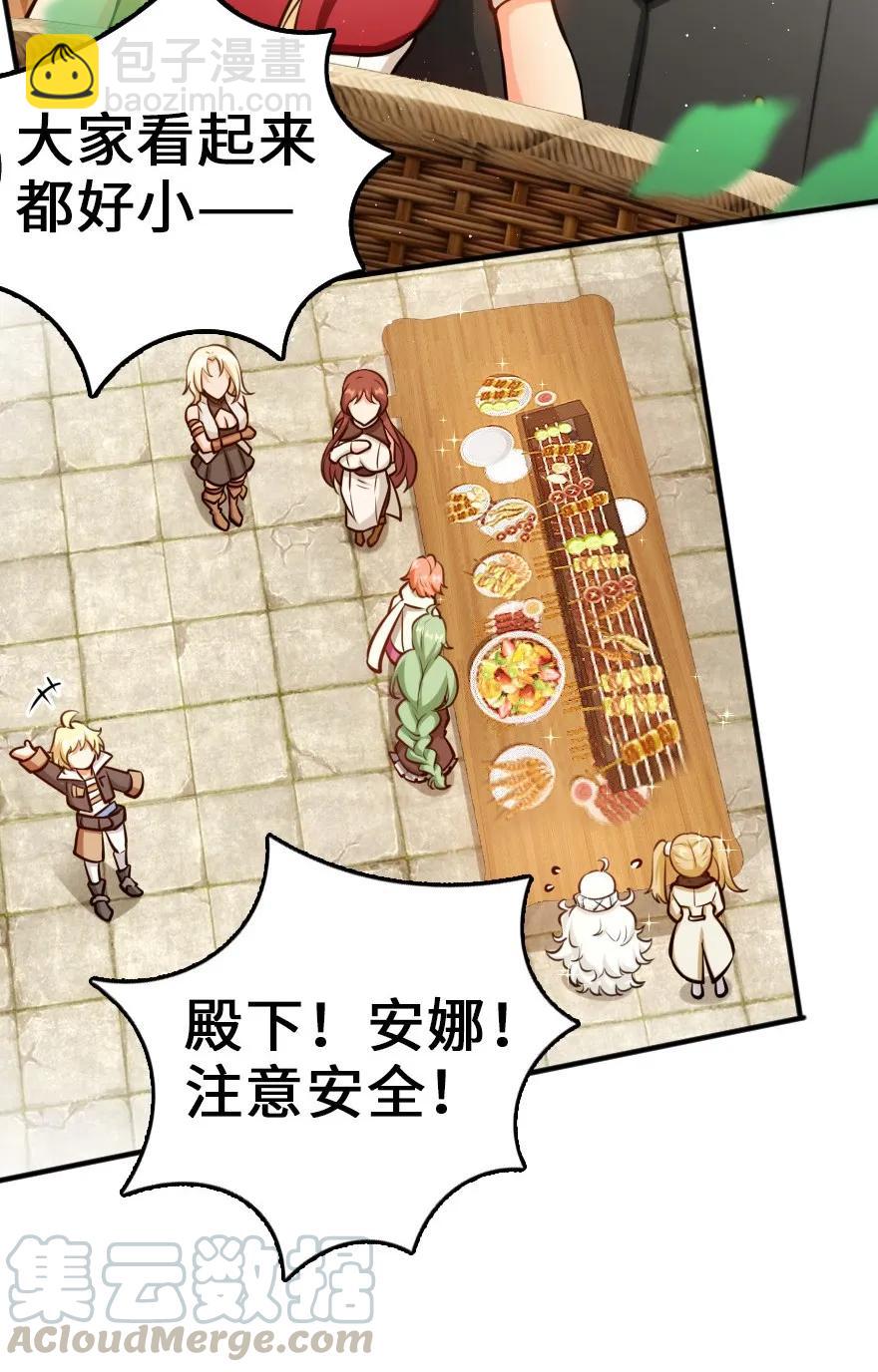 🍻放开那个女巫 112 热气球之旅 第29页