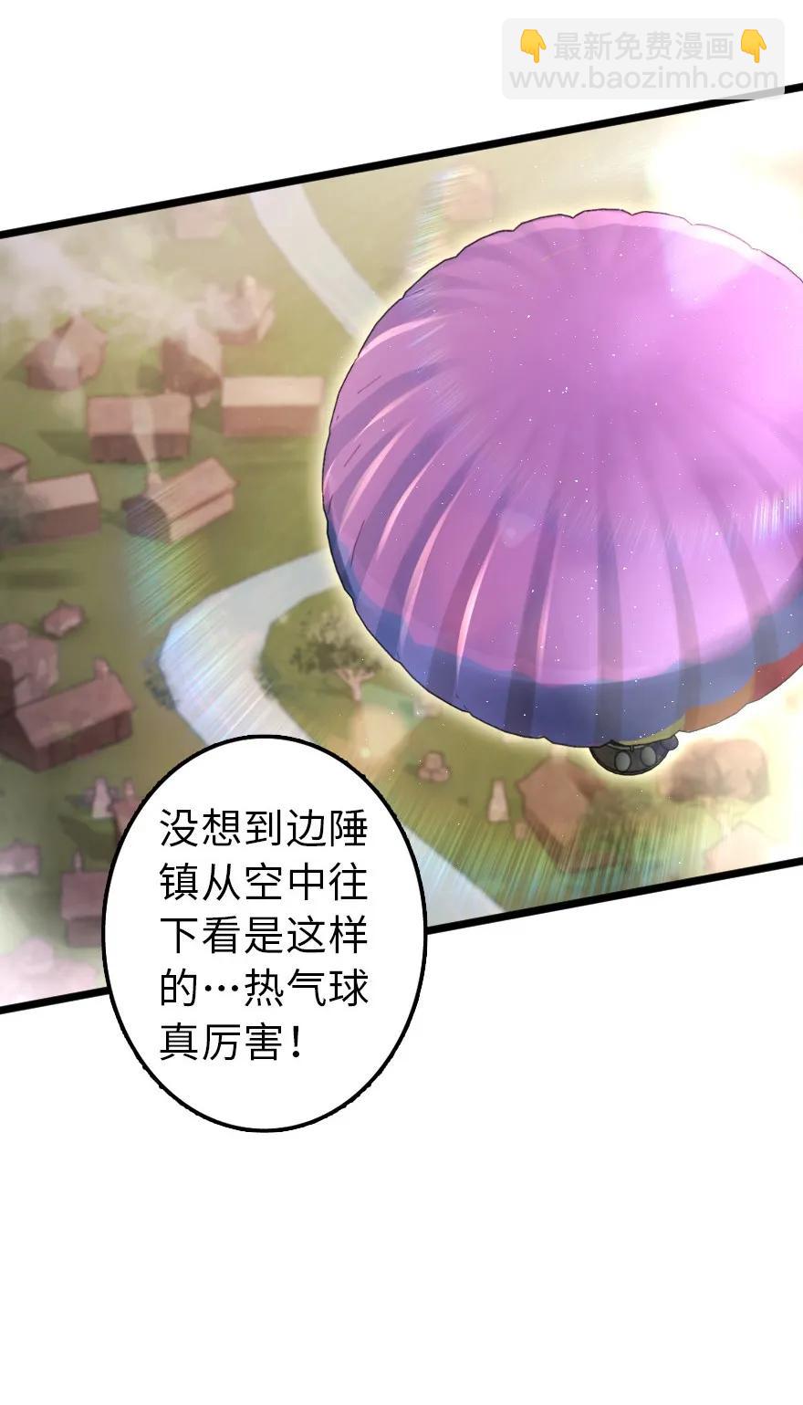 🍻放开那个女巫 112 热气球之旅 第30页