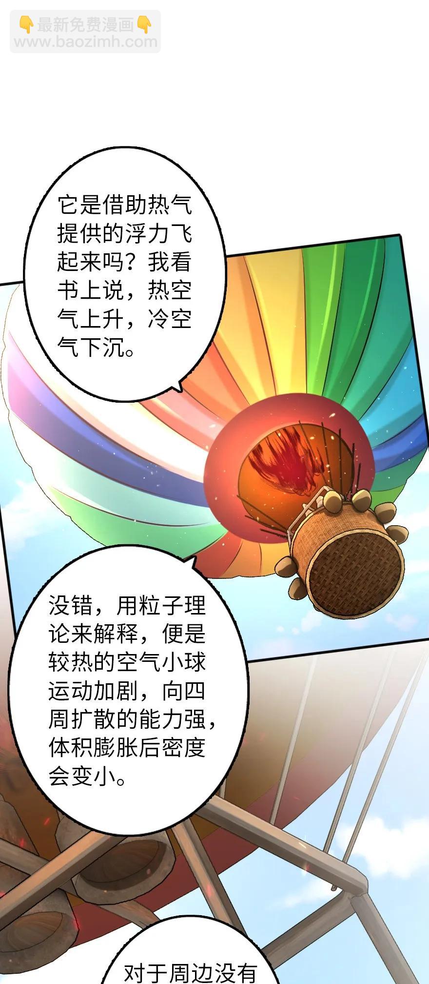 🍻放开那个女巫 112 热气球之旅 第31页