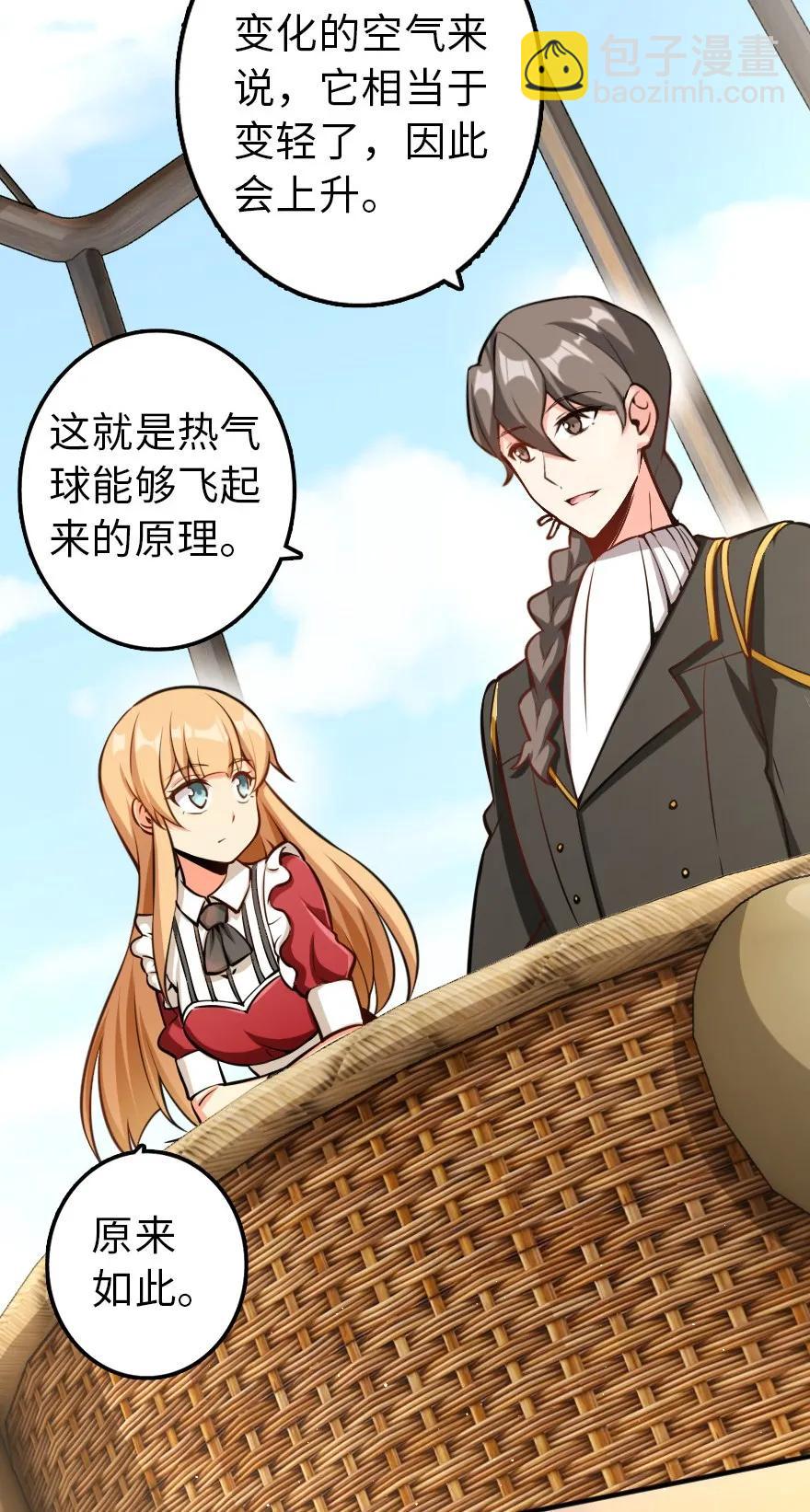 🍻放开那个女巫 112 热气球之旅 第32页