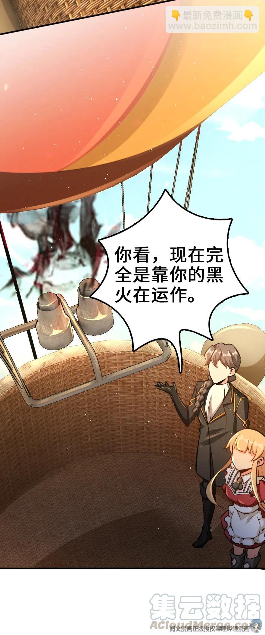 🍻放开那个女巫 112 热气球之旅 第33页