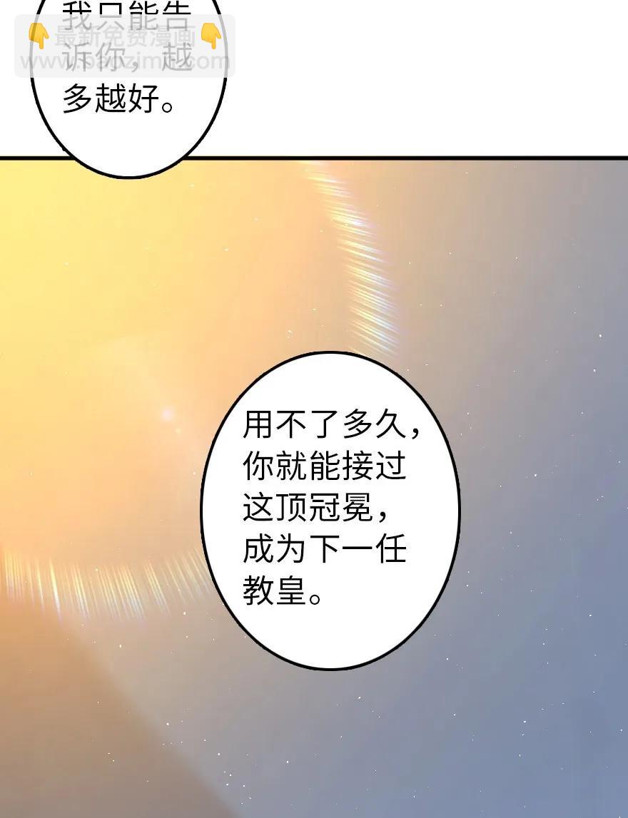🍻放开那个女巫 114 转化仪式 第16页