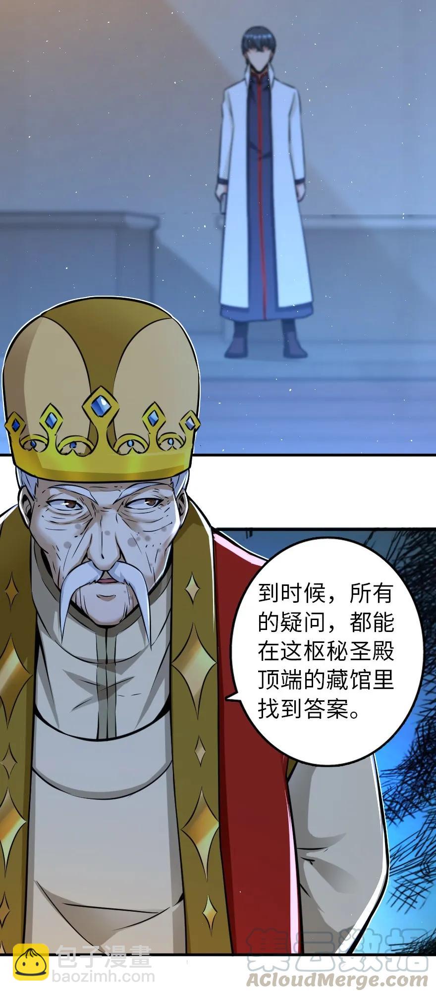 🍻放开那个女巫 114 转化仪式 第17页