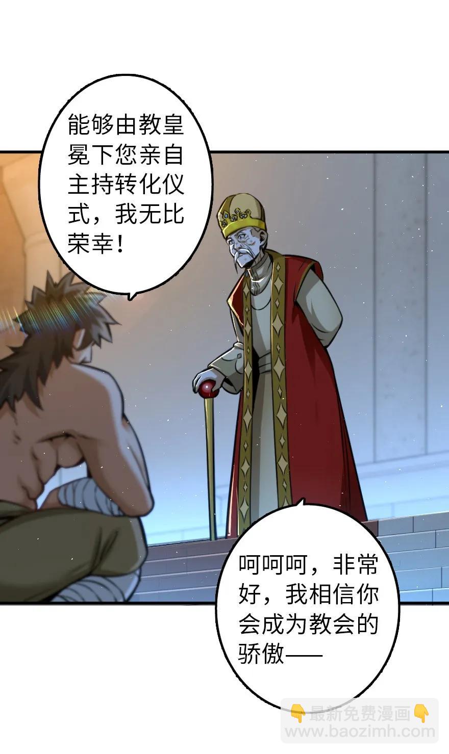 🍻放开那个女巫 114 转化仪式 第22页
