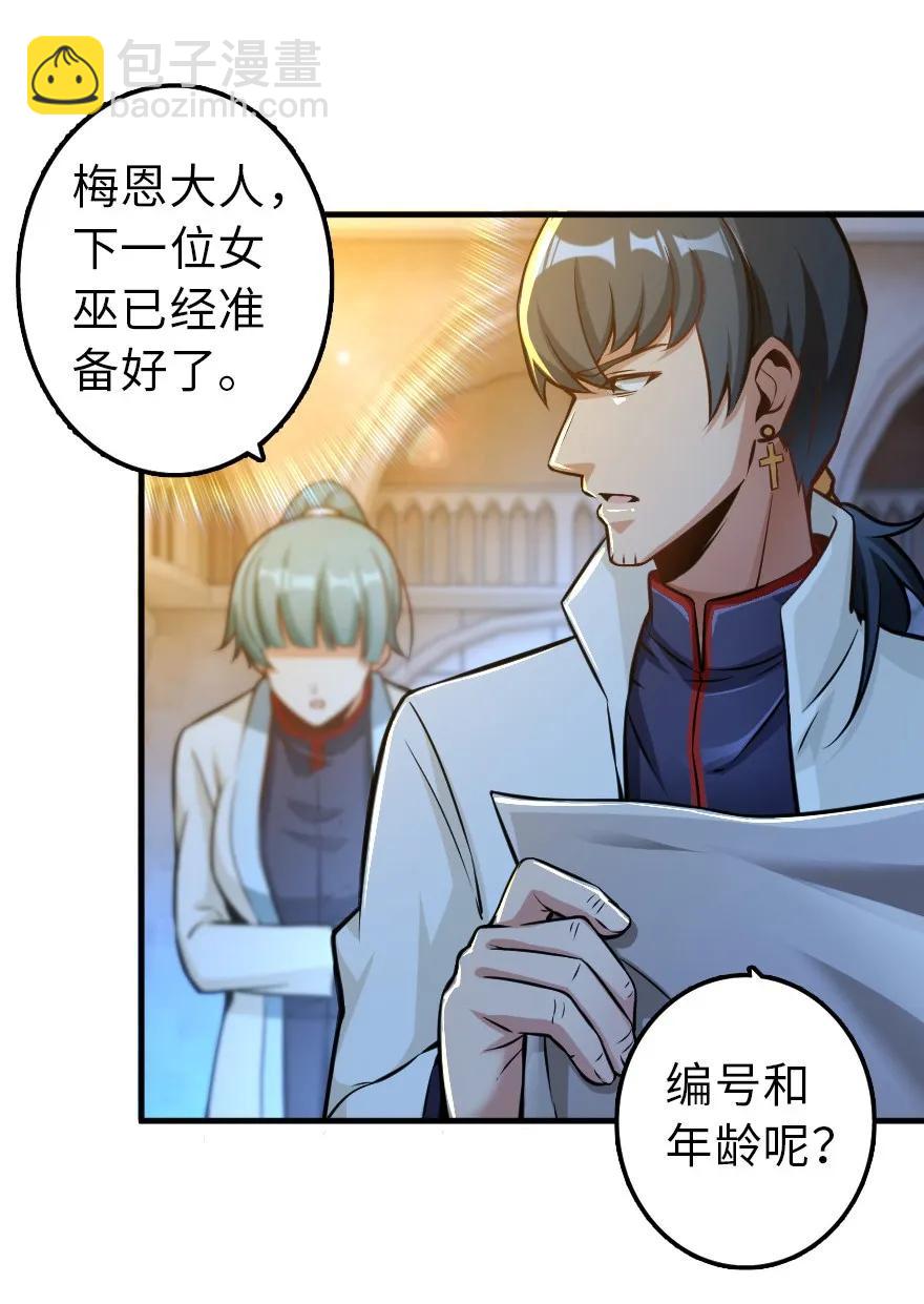 🍻放开那个女巫 114 转化仪式 第23页