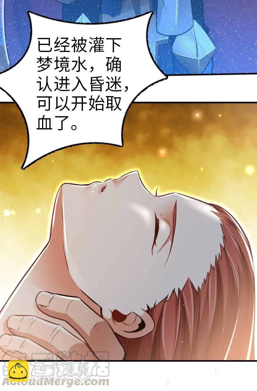 🍻放开那个女巫 114 转化仪式 第25页