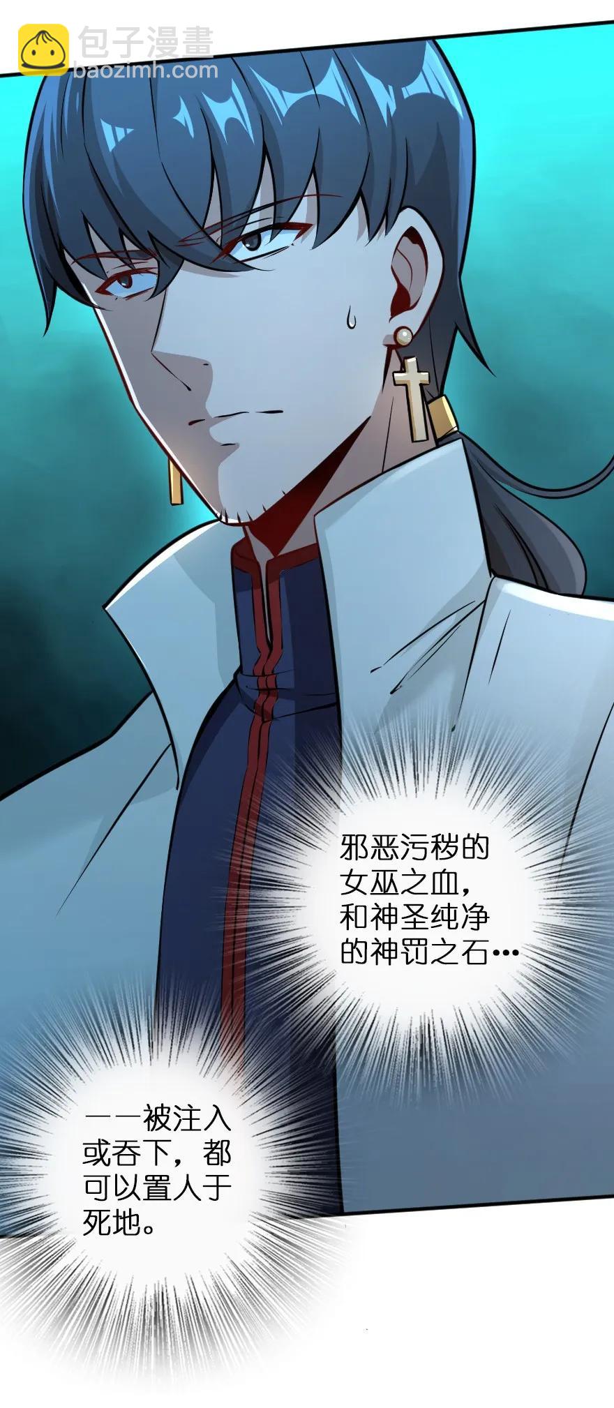 🍻放开那个女巫 114 转化仪式 第32页