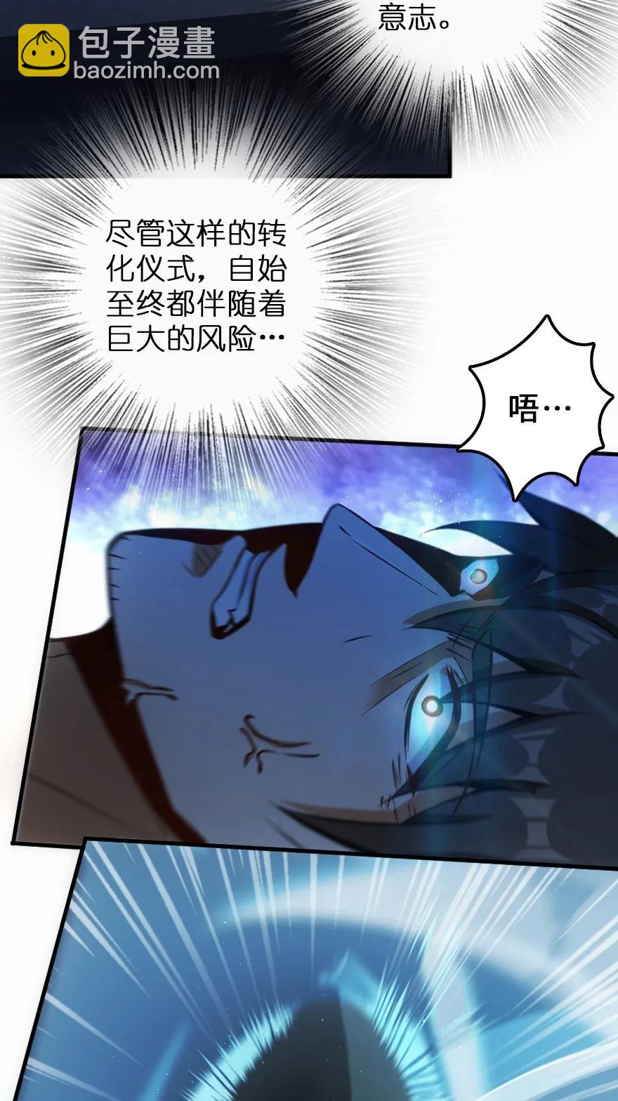 🍻放开那个女巫 114 转化仪式 第36页