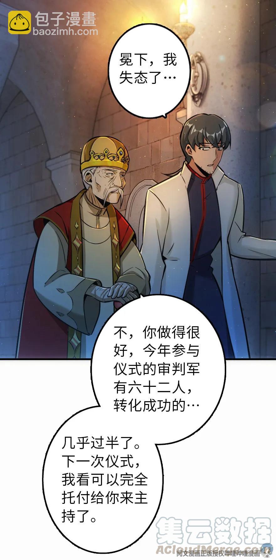 🍻放开那个女巫 114 转化仪式 第41页