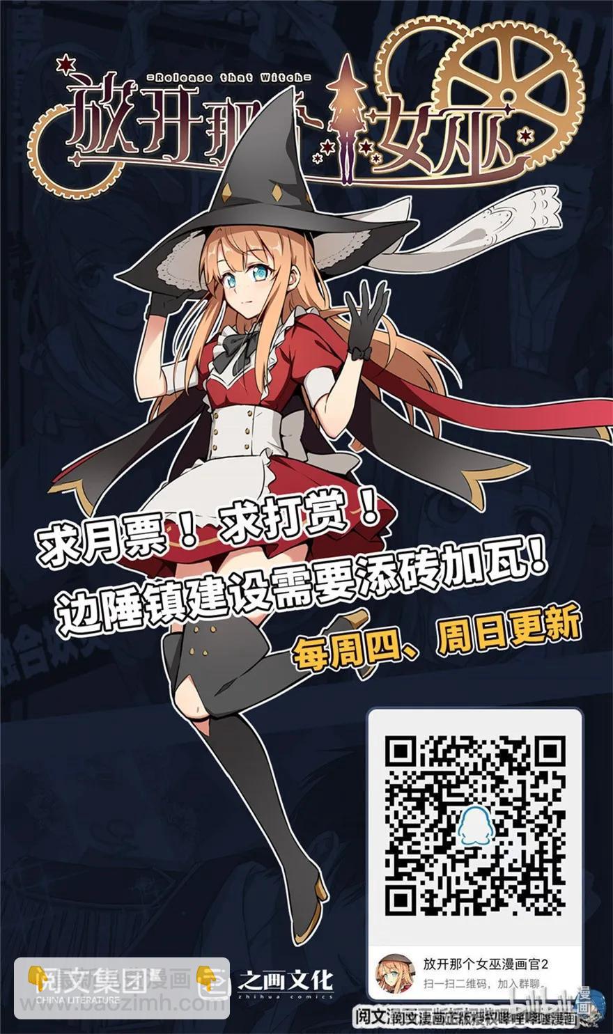 🍻放开那个女巫 114 转化仪式 第46页