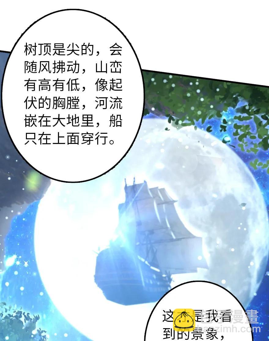 🍻放开那个女巫 115 画风突变 第32页