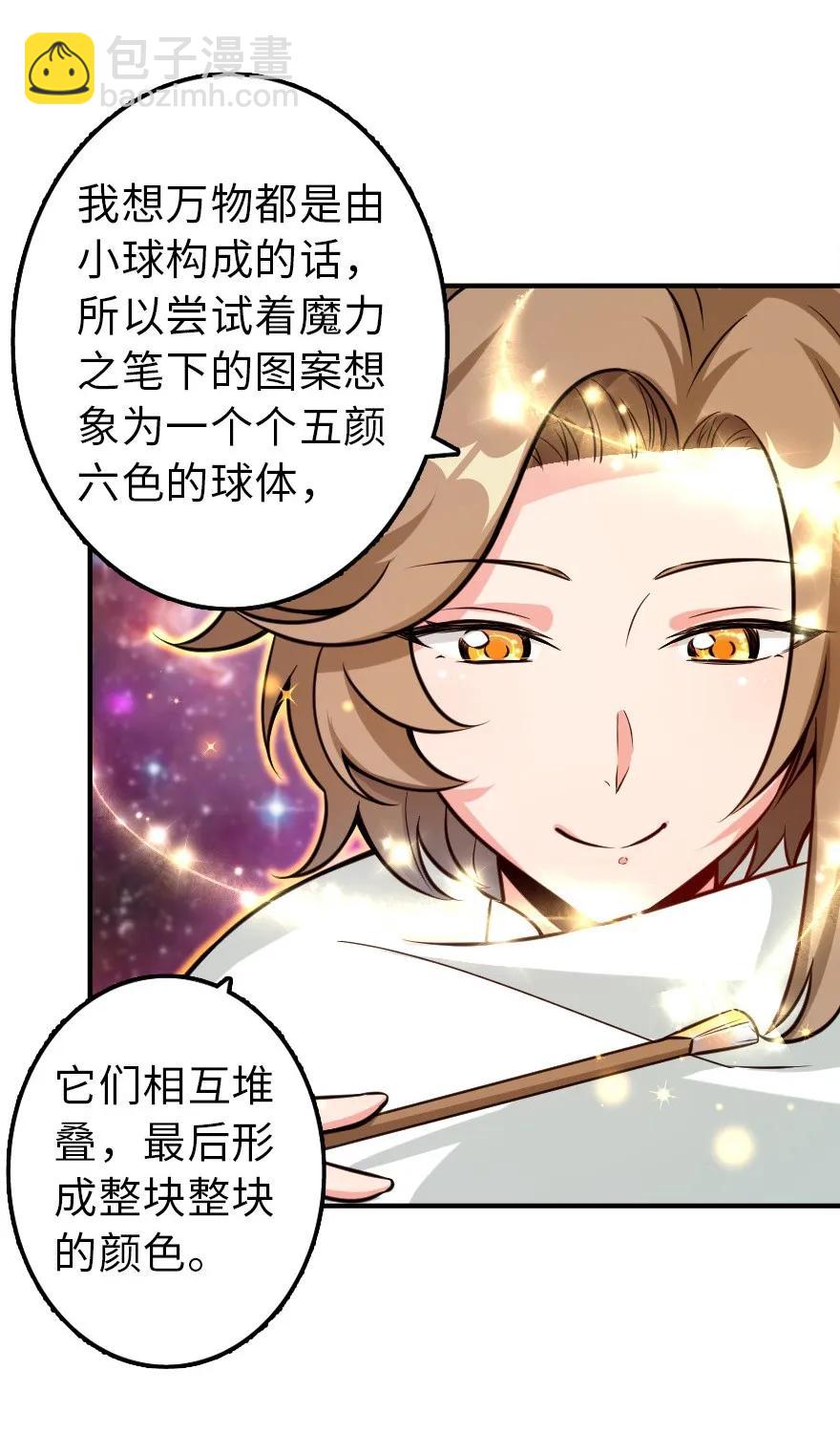 🍻放开那个女巫 115 画风突变 第34页