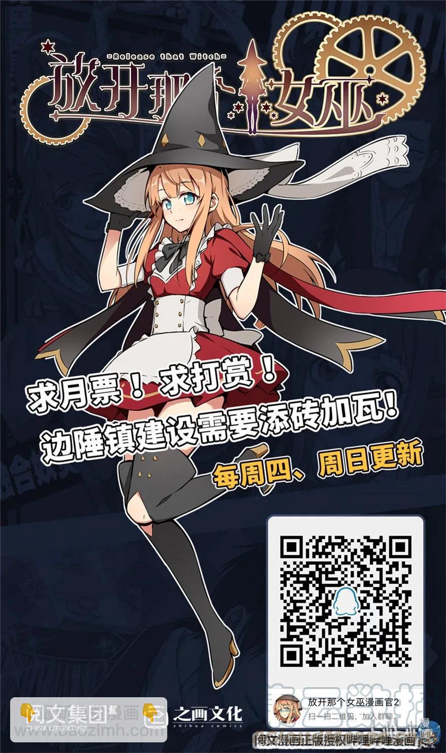 🍻放开那个女巫 115 画风突变 第49页