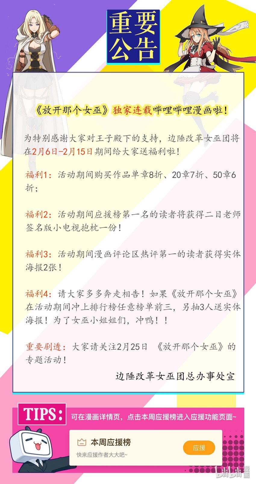 🍻放开那个女巫 独家福利 独家福利 第1页