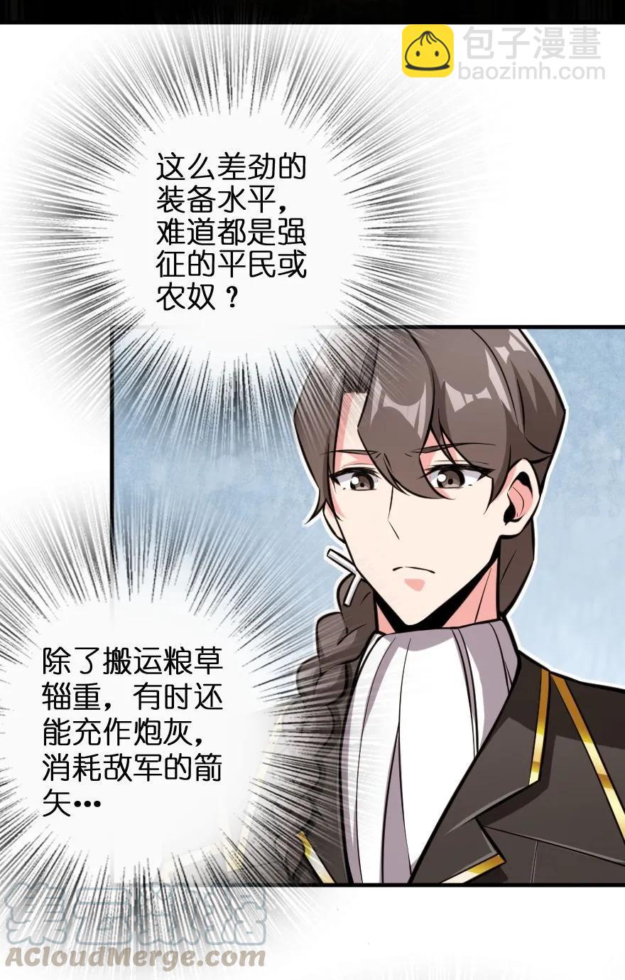 🍻放开那个女巫 122 迎敌准备 第10页