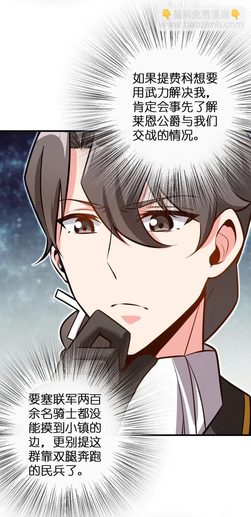 🍻放开那个女巫 122 迎敌准备 第11页