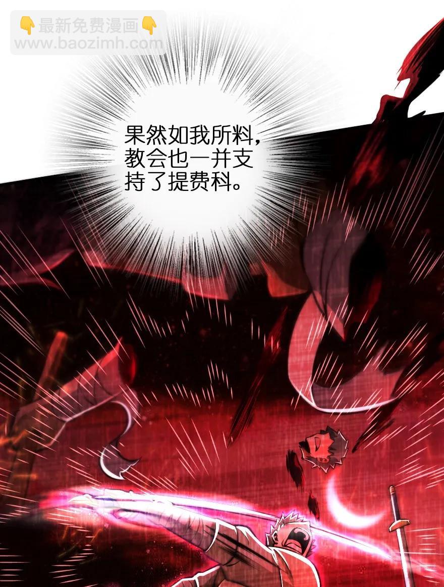 🍻放开那个女巫 122 迎敌准备 第14页