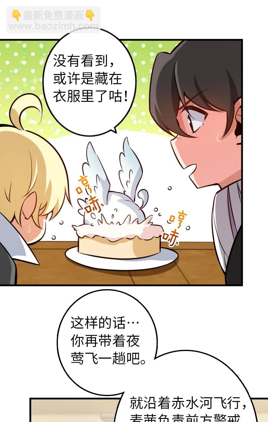 🍻放开那个女巫 122 迎敌准备 第17页