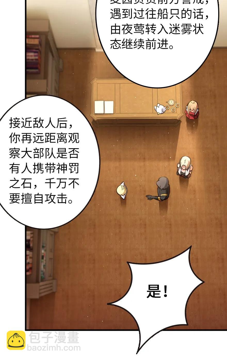 🍻放开那个女巫 122 迎敌准备 第18页