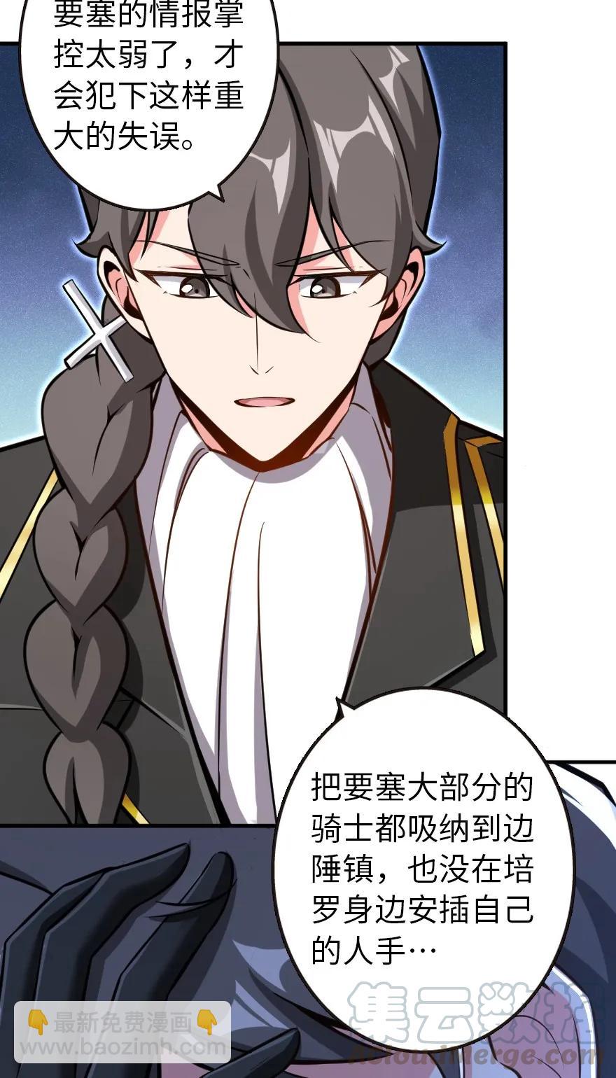 🍻放开那个女巫 122 迎敌准备 第22页