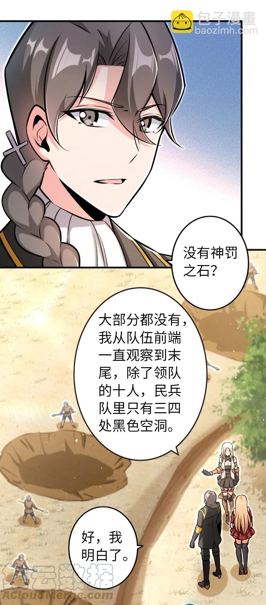 🍻放开那个女巫 122 迎敌准备 第28页