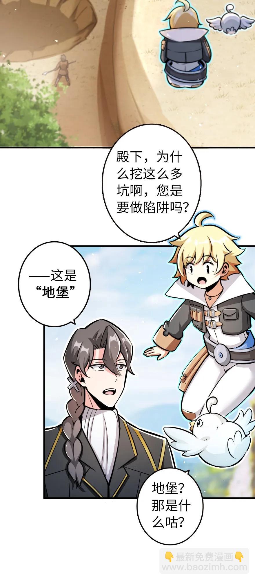 🍻放开那个女巫 122 迎敌准备 第29页