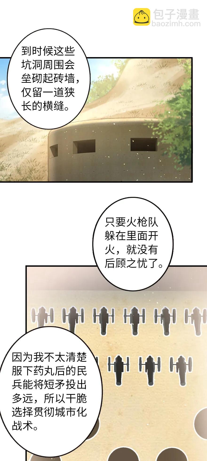 🍻放开那个女巫 122 迎敌准备 第30页