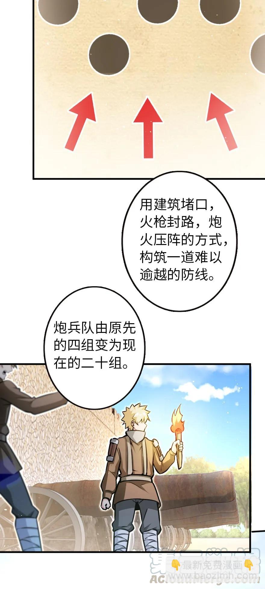 🍻放开那个女巫 122 迎敌准备 第31页