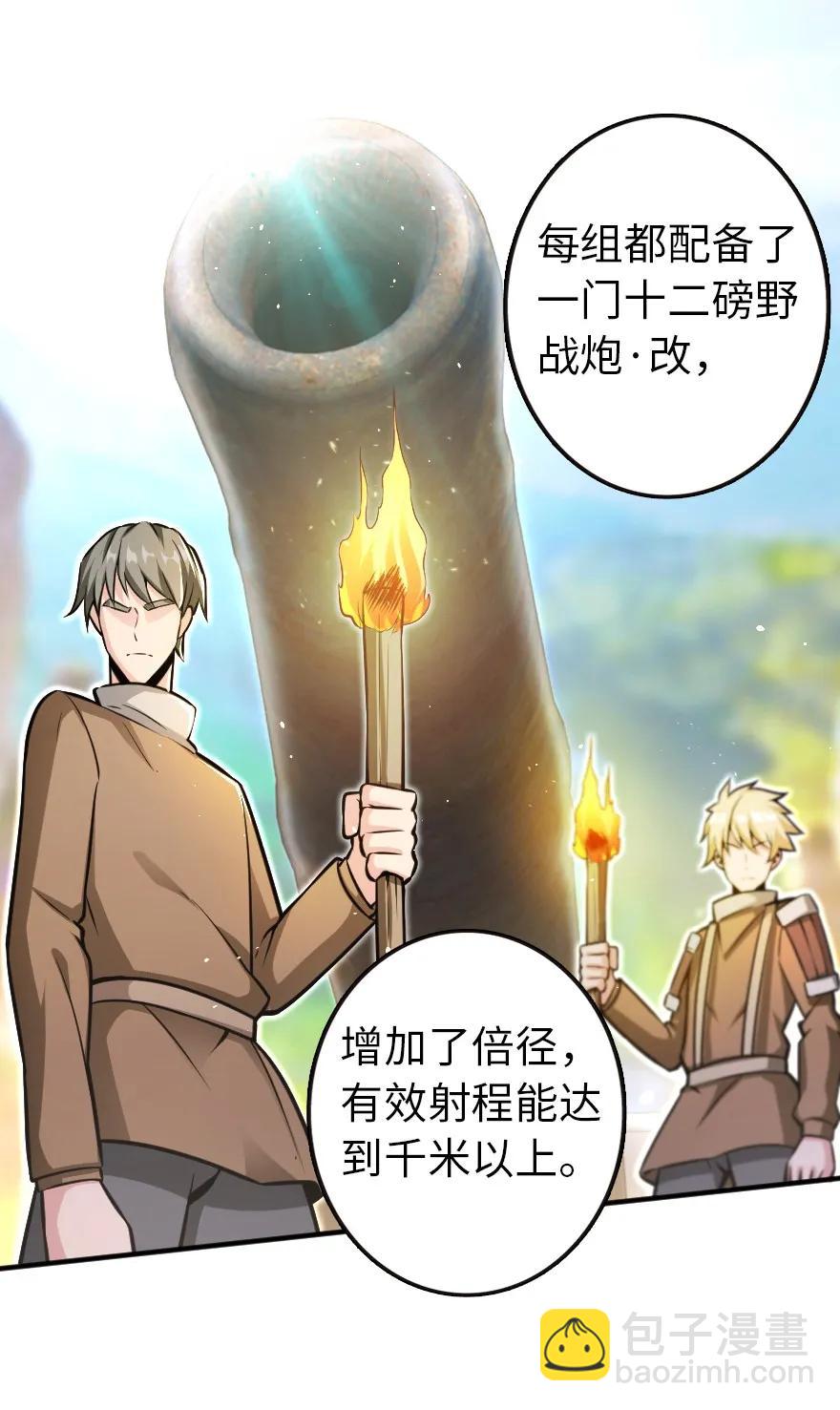 🍻放开那个女巫 122 迎敌准备 第32页