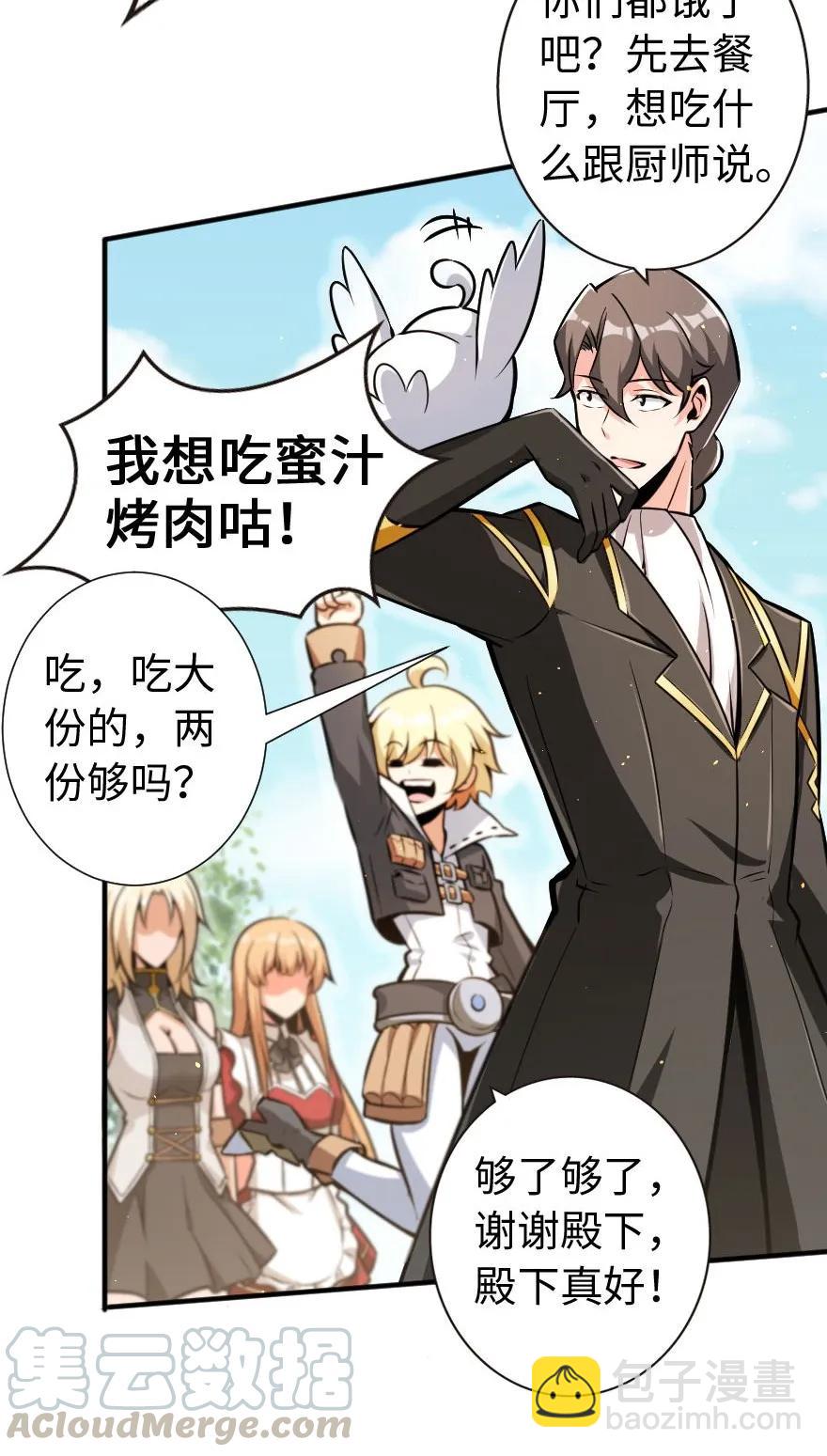 🍻放开那个女巫 122 迎敌准备 第34页