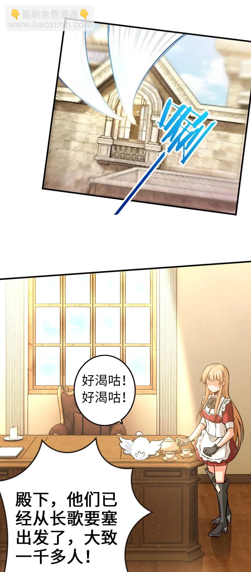 🍻放开那个女巫 122 迎敌准备 第6页