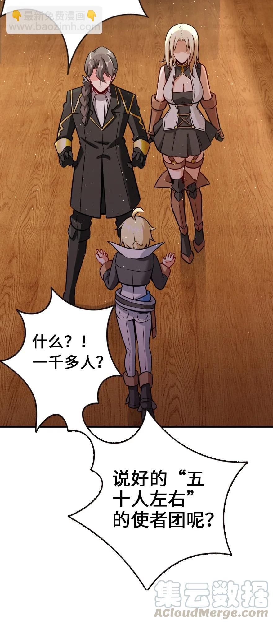 🍻放开那个女巫 122 迎敌准备 第7页
