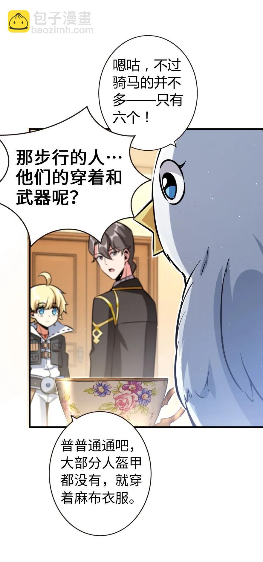 🍻放开那个女巫 122 迎敌准备 第8页