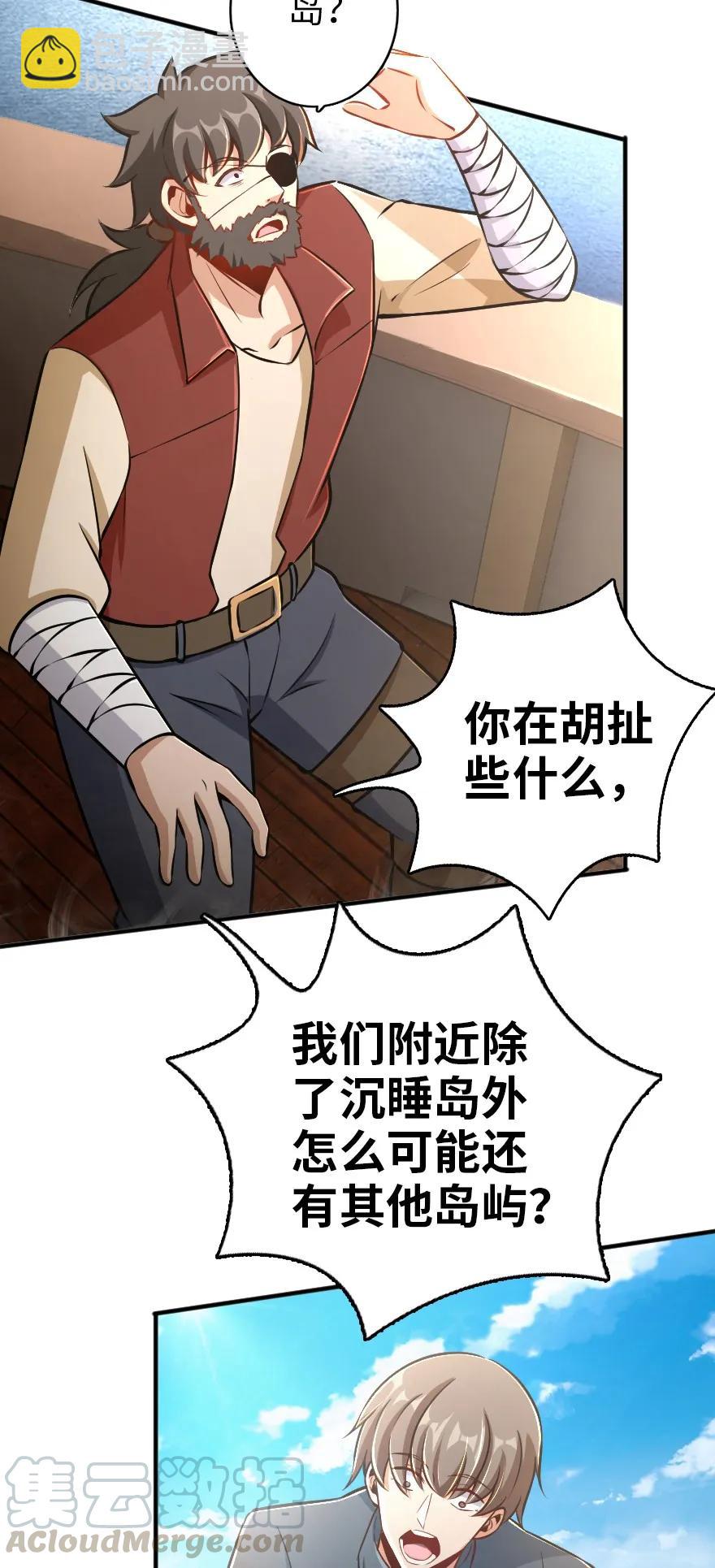 🍻放开那个女巫 126 沉睡岛 第28页