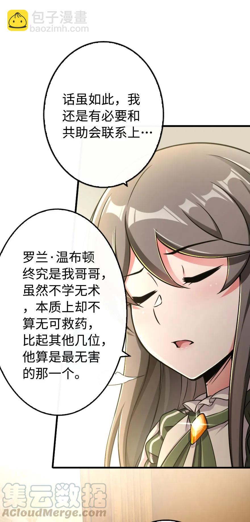🍻放开那个女巫 128 提莉·温布顿 第45页