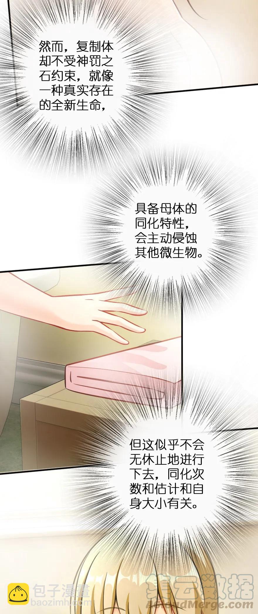 🍻放开那个女巫 130 “母体”与“复制体” 第16页