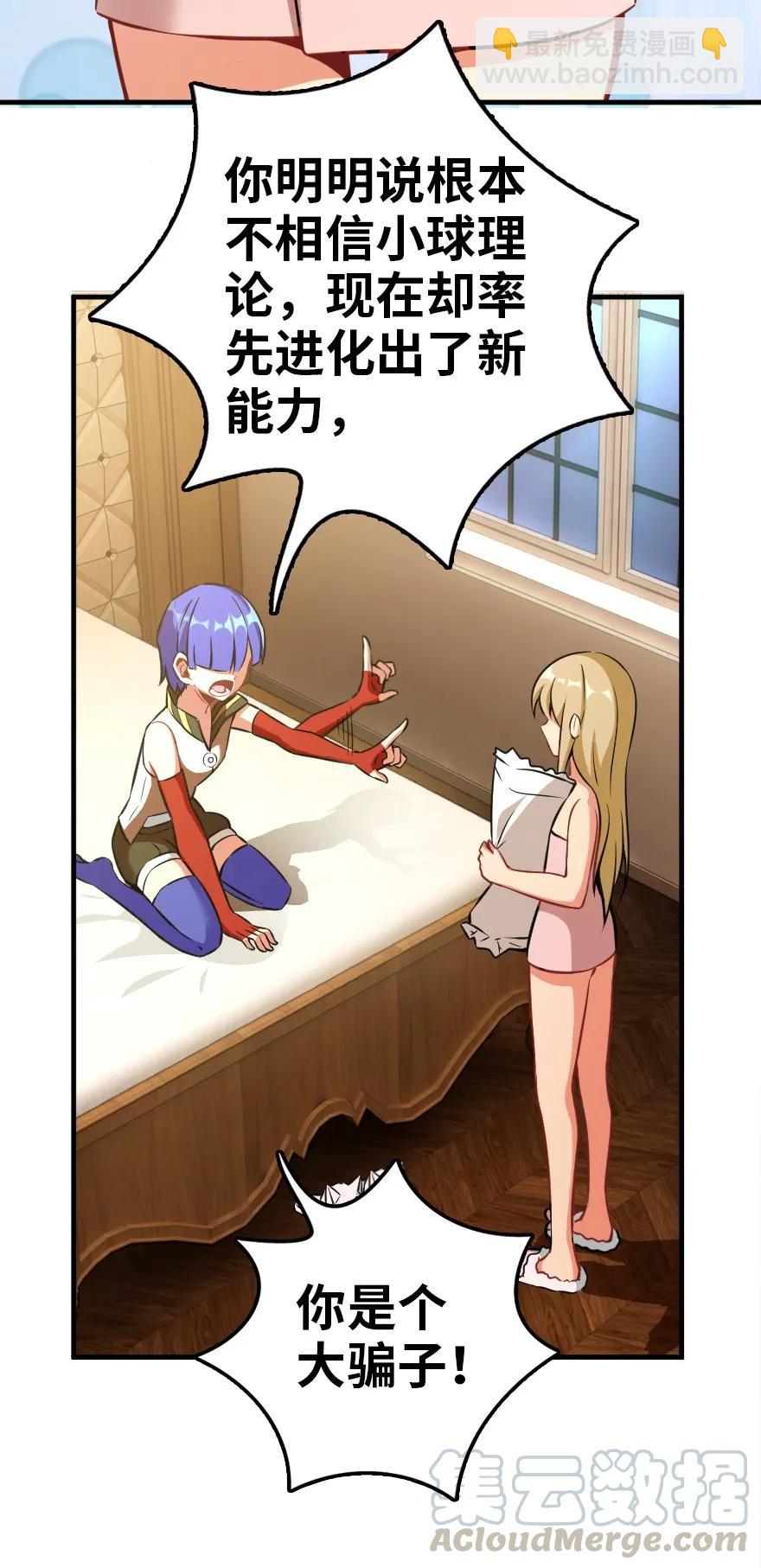 🍻放开那个女巫 130 “母体”与“复制体” 第25页