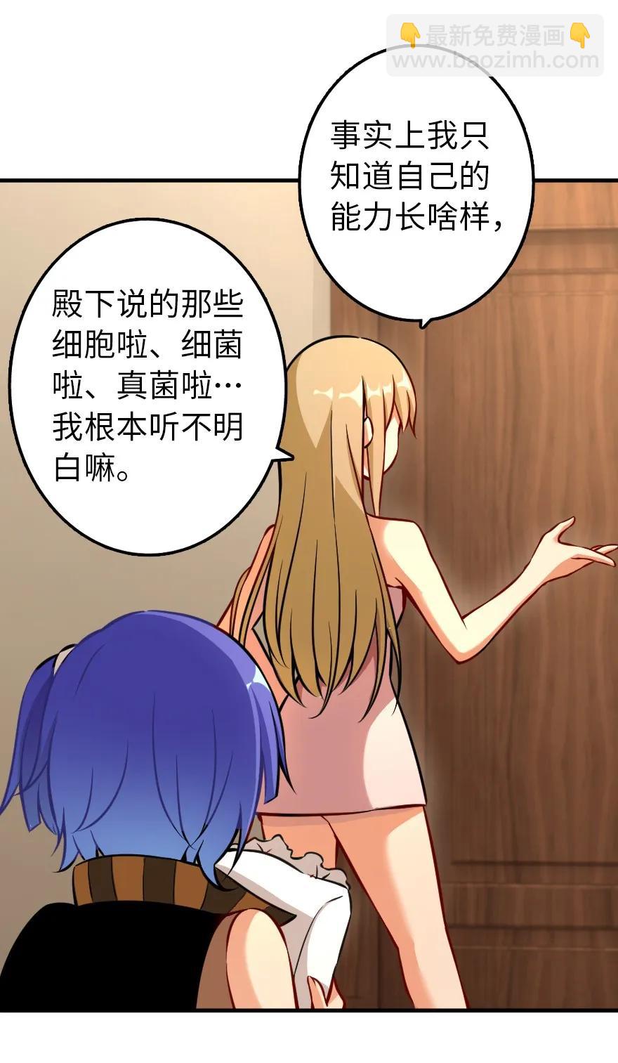 🍻放开那个女巫 130 “母体”与“复制体” 第33页