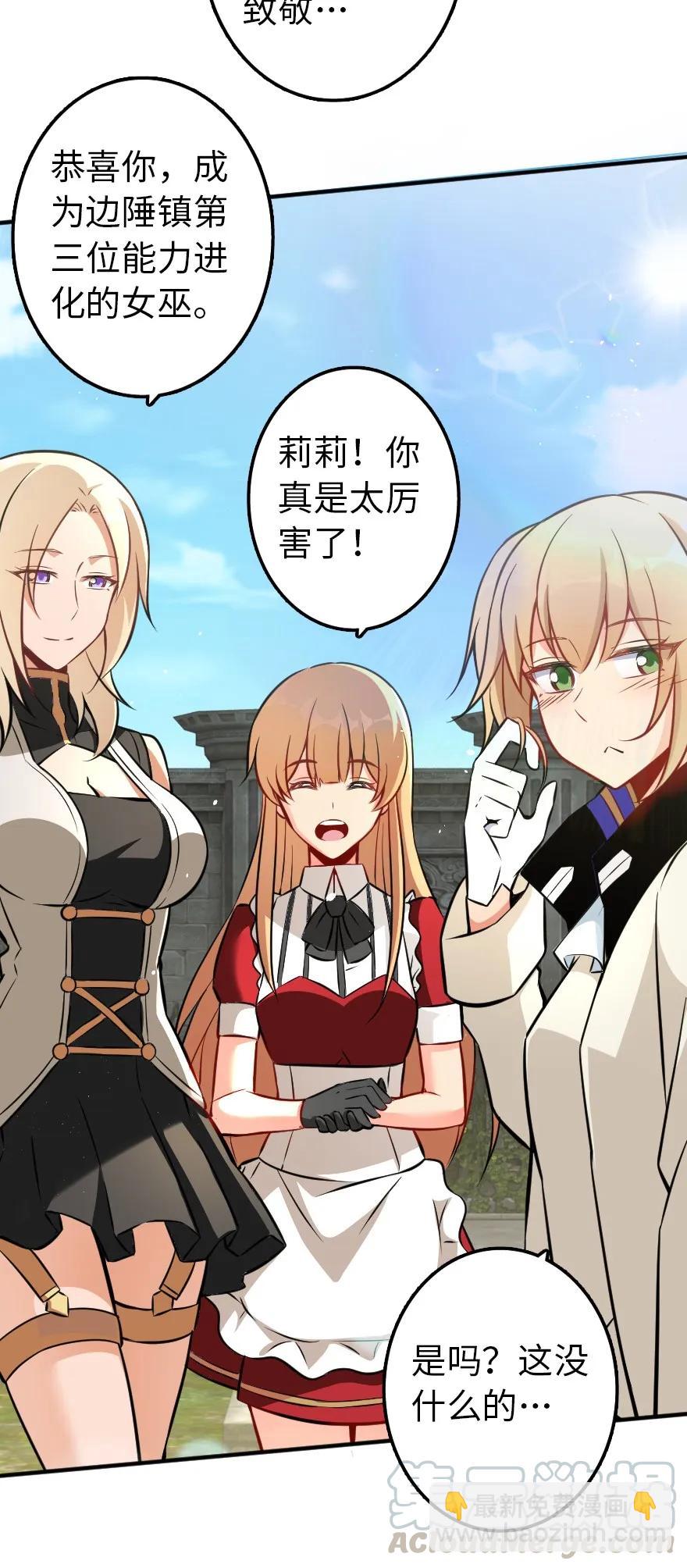 🍻放开那个女巫 130 “母体”与“复制体” 第4页