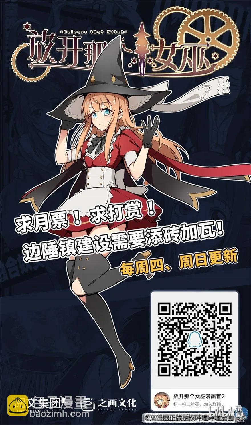 🍻放开那个女巫 130 “母体”与“复制体” 第44页