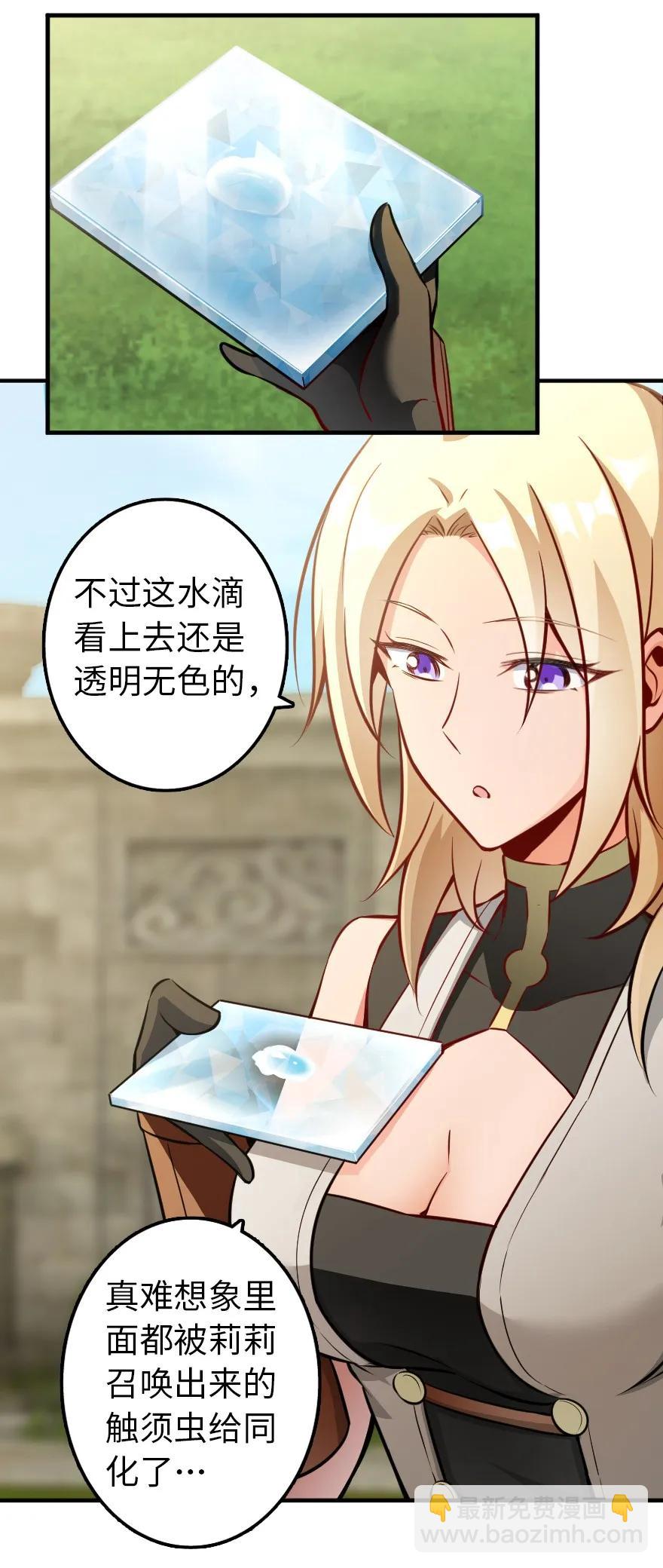 🍻放开那个女巫 130 “母体”与“复制体” 第8页